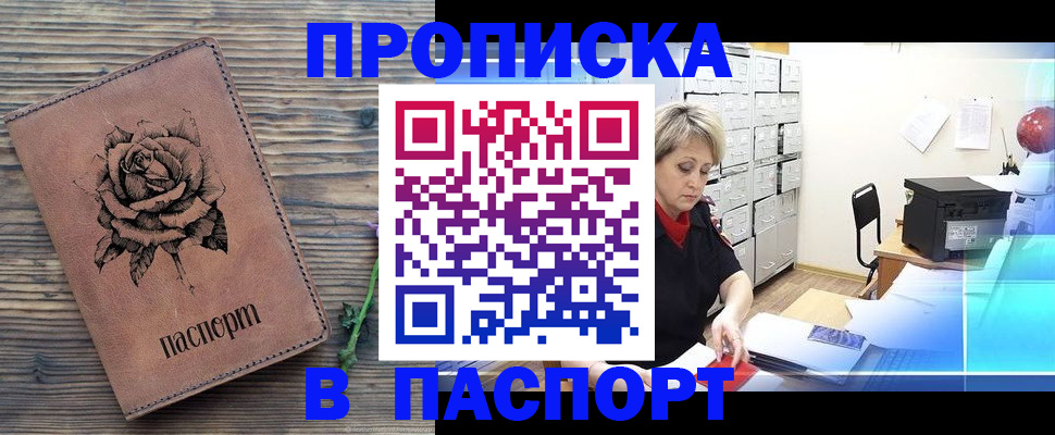 прописка для школы в Мурино