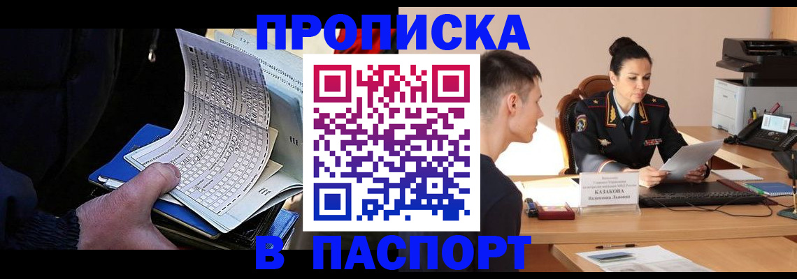 временная прописка в Мурино